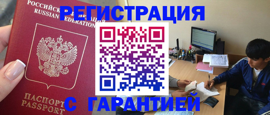 временная регистрация 2025 в Адыгее