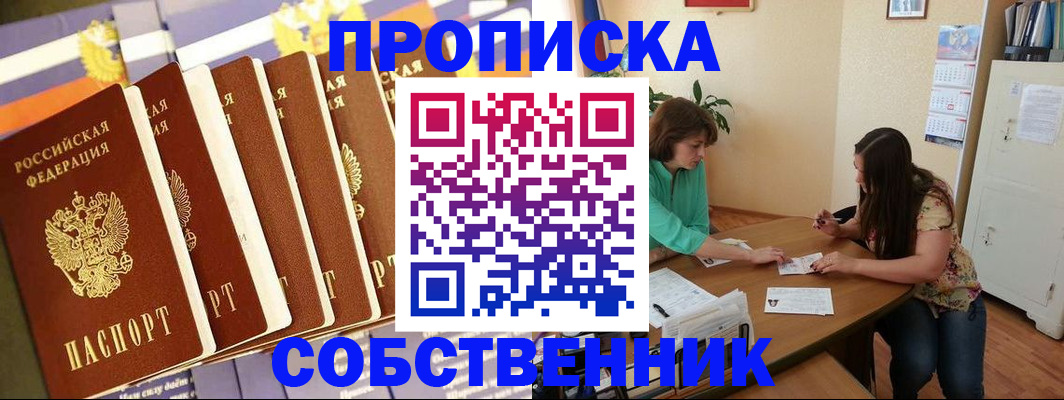 прописка паспорт в Адыгее