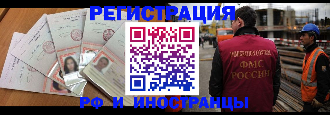прописка иностранных граждан в Адыгее